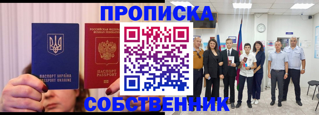 прописка законно в Назрани