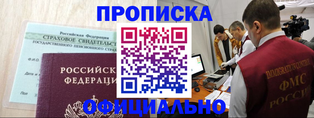 временная регистрация законно в Назрани