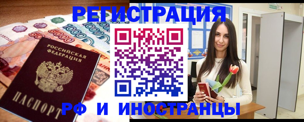 прописка в квартире в Назрани
