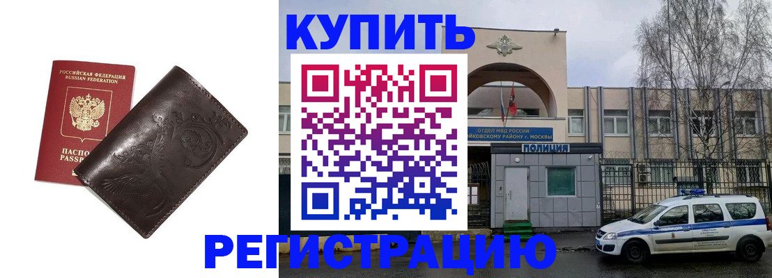 временная регистрация законно в Назрани