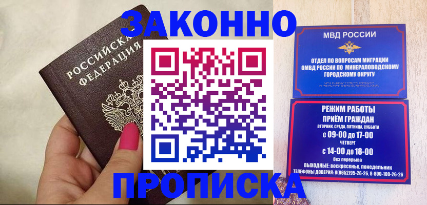 прописка для школы в Назрани