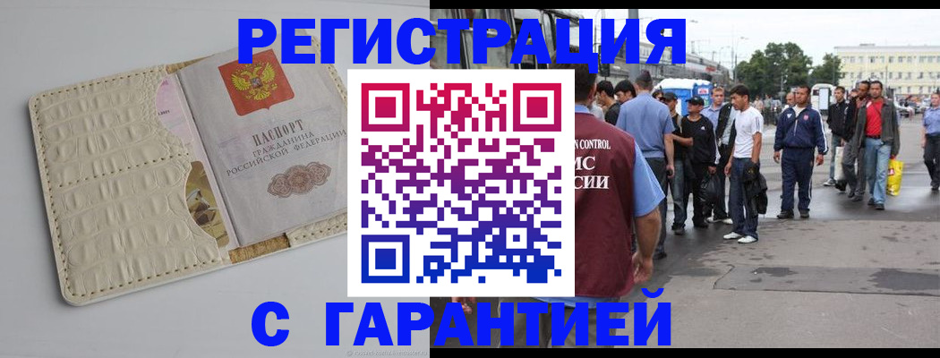 прописка ребенка в Назрани