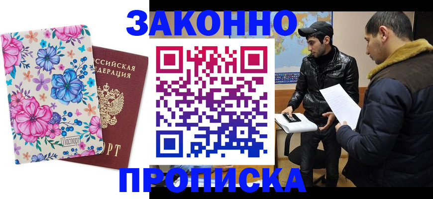 где прописаться в Назрани