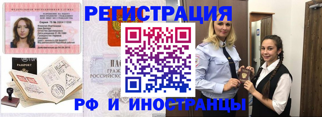 временная регистрация надежно в Назрани